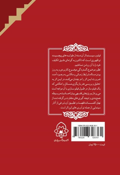 بررسی فقهی فیلم سازی و بازیگری